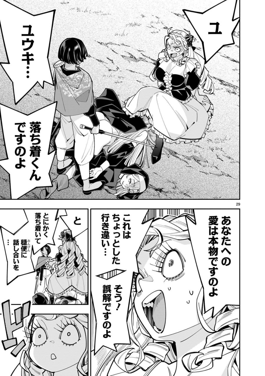 死に戻り王女は生き延びるために百合ハーレムを作ることにした 第18.2話 - Page 5