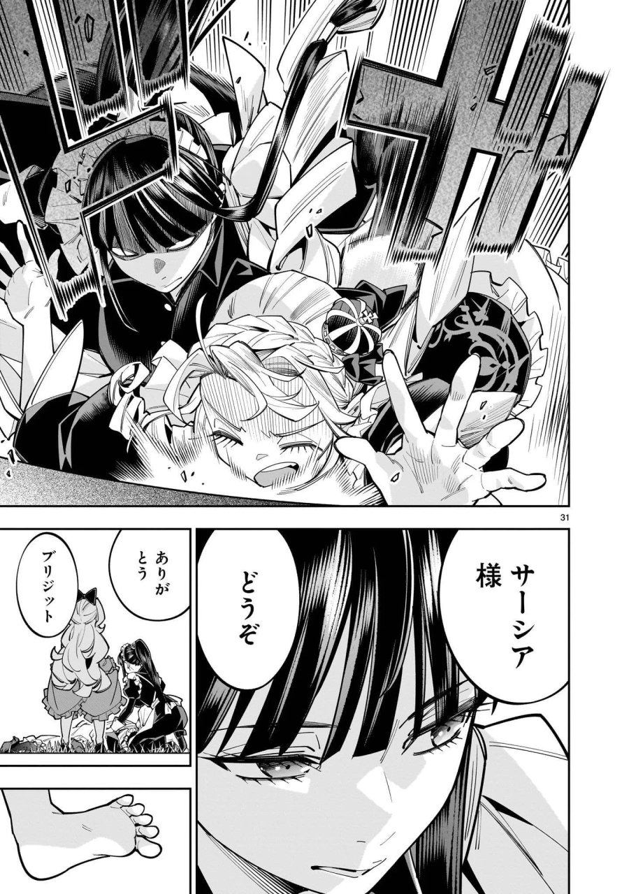 死に戻り王女は生き延びるために百合ハーレムを作ることにした 第18.2話 - Page 7