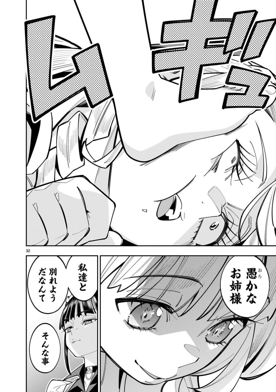 死に戻り王女は生き延びるために百合ハーレムを作ることにした 第18.2話 - Page 8