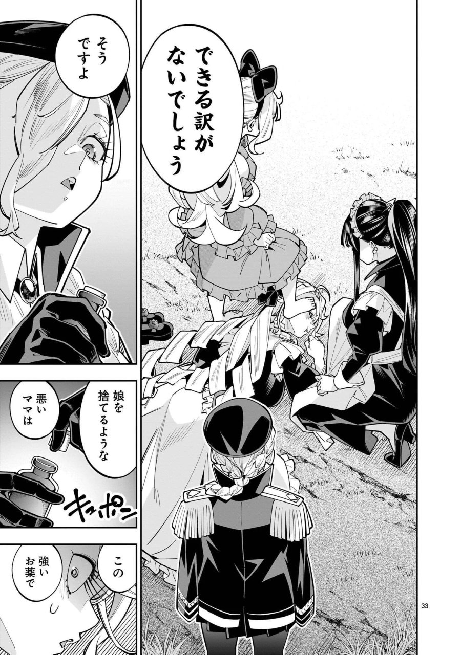 死に戻り王女は生き延びるために百合ハーレムを作ることにした 第18.2話 - Page 9