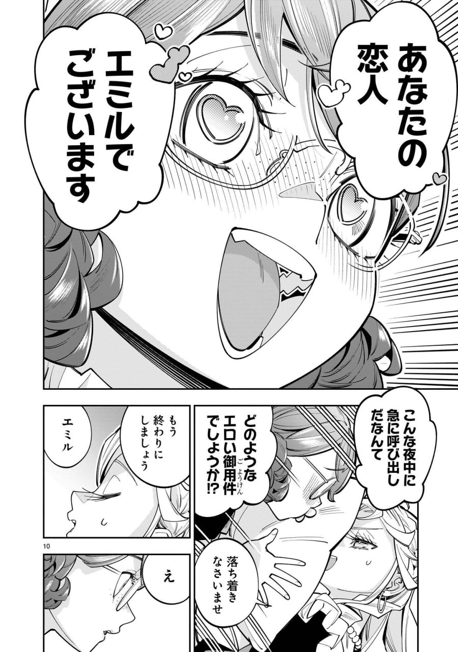 死に戻り王女は生き延びるために百合ハーレムを作ることにした 第18.1話 - Page 10