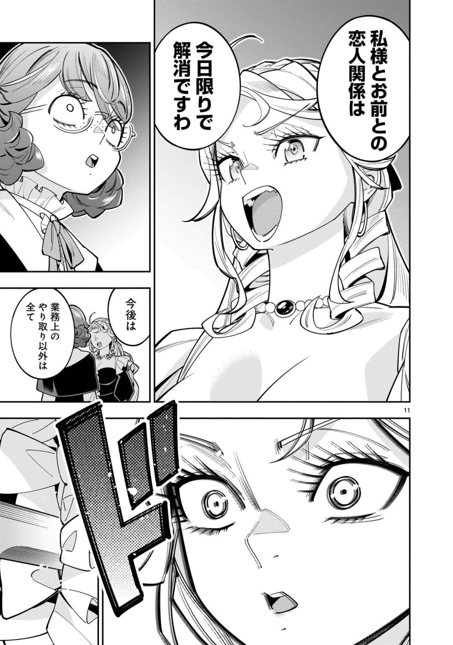 死に戻り王女は生き延びるために百合ハーレムを作ることにした 第18.1話 - Page 11