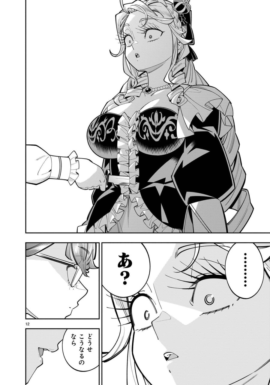 死に戻り王女は生き延びるために百合ハーレムを作ることにした 第18.1話 - Page 12
