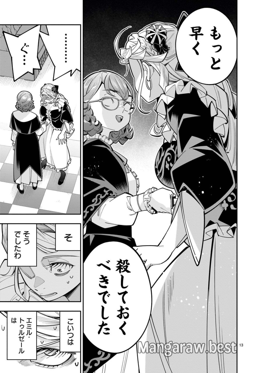 死に戻り王女は生き延びるために百合ハーレムを作ることにした 第18.1話 - Page 13
