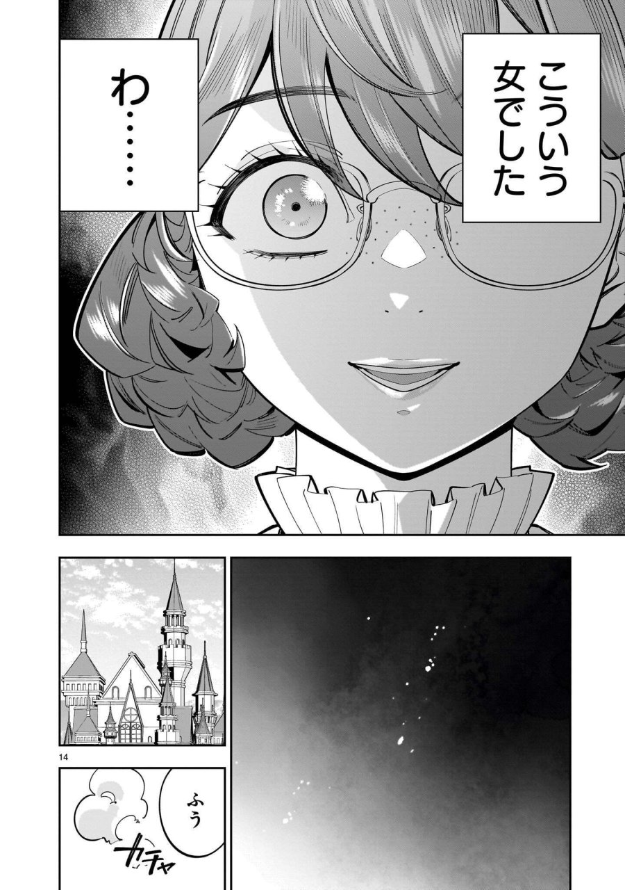 死に戻り王女は生き延びるために百合ハーレムを作ることにした 第18.1話 - Page 14