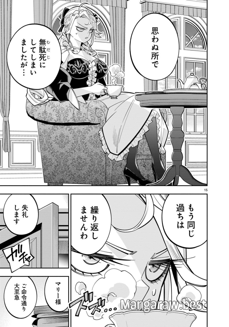 死に戻り王女は生き延びるために百合ハーレムを作ることにした 第18.1話 - Page 15