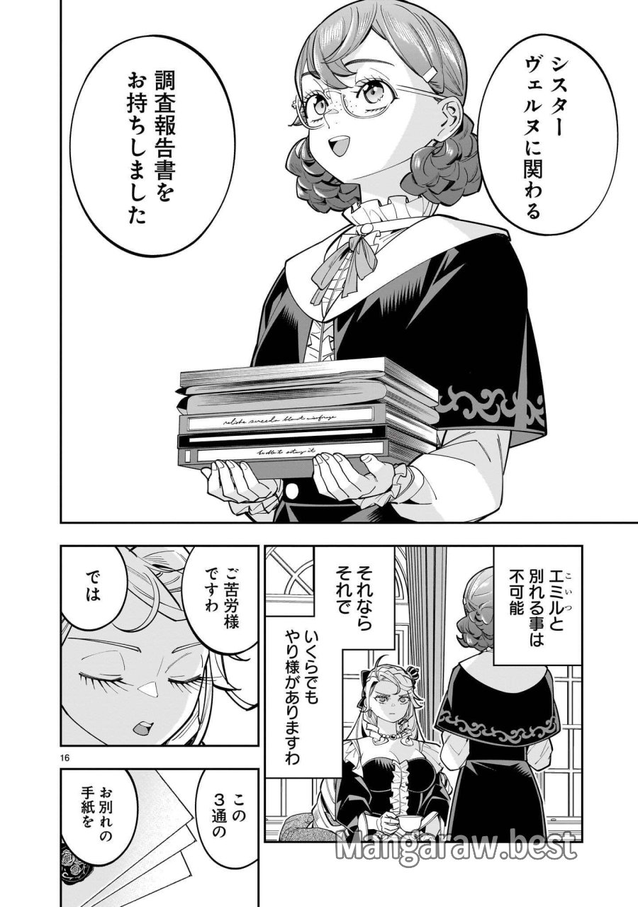 死に戻り王女は生き延びるために百合ハーレムを作ることにした 第18.1話 - Page 16