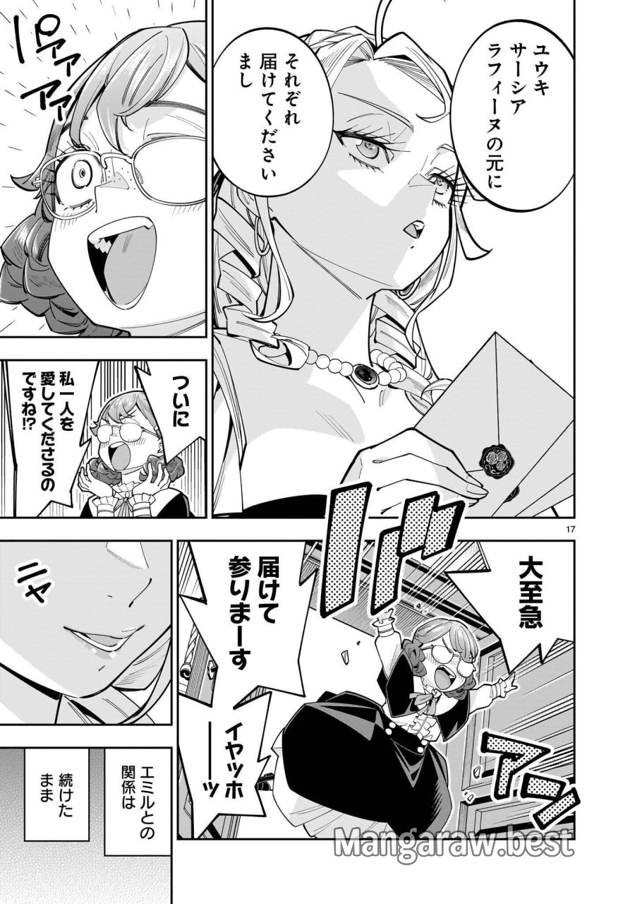 死に戻り王女は生き延びるために百合ハーレムを作ることにした 第18.1話 - Page 17