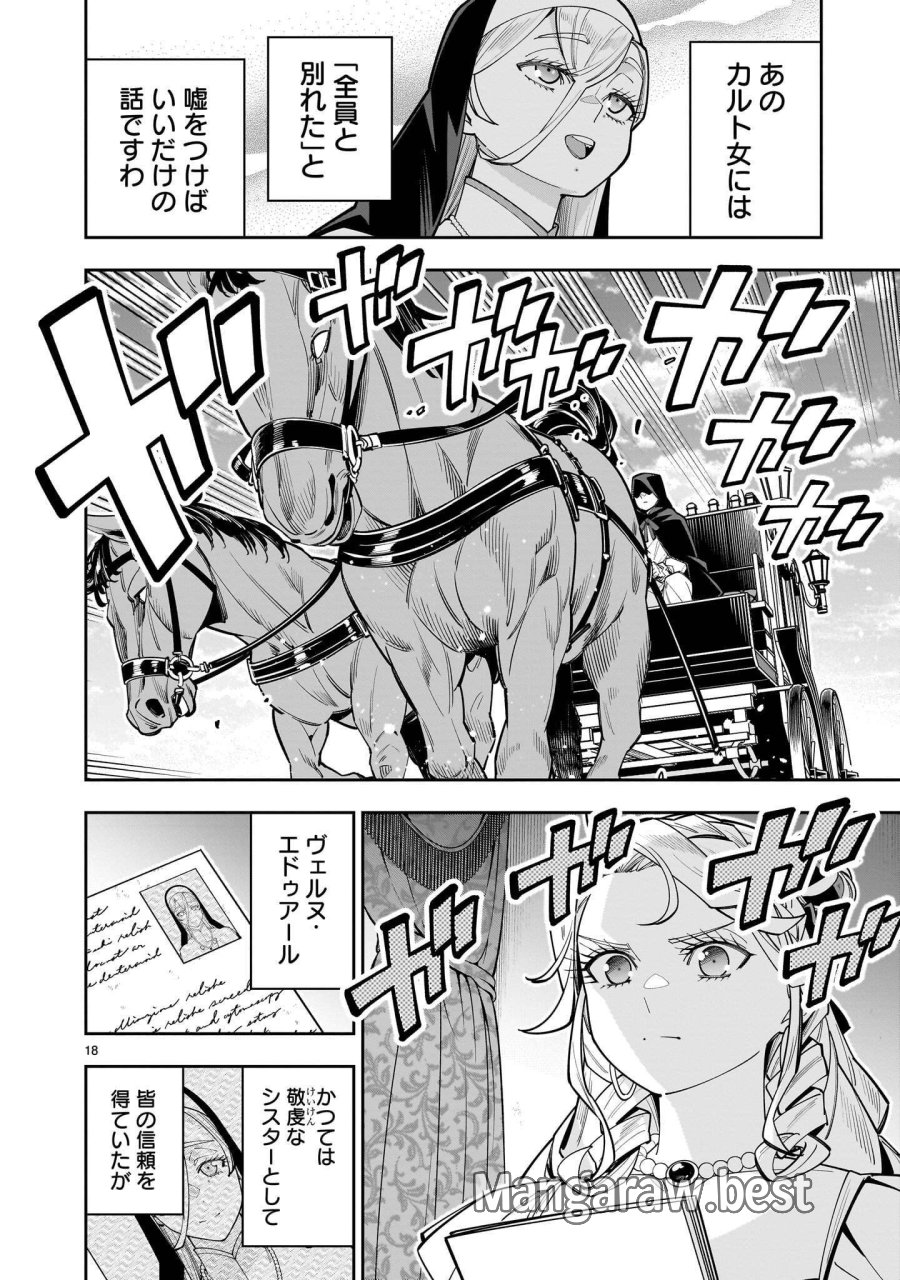 死に戻り王女は生き延びるために百合ハーレムを作ることにした 第18.1話 - Page 18