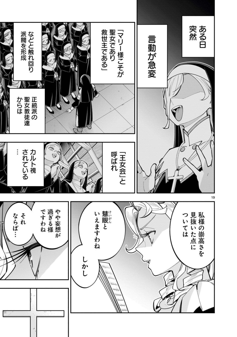 死に戻り王女は生き延びるために百合ハーレムを作ることにした 第18.1話 - Page 19