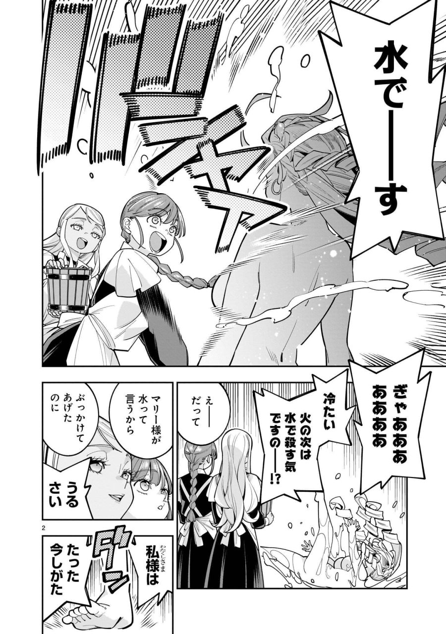 死に戻り王女は生き延びるために百合ハーレムを作ることにした 第18.1話 - Page 2