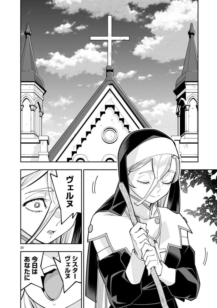 死に戻り王女は生き延びるために百合ハーレムを作ることにした 第18.1話 - Page 20
