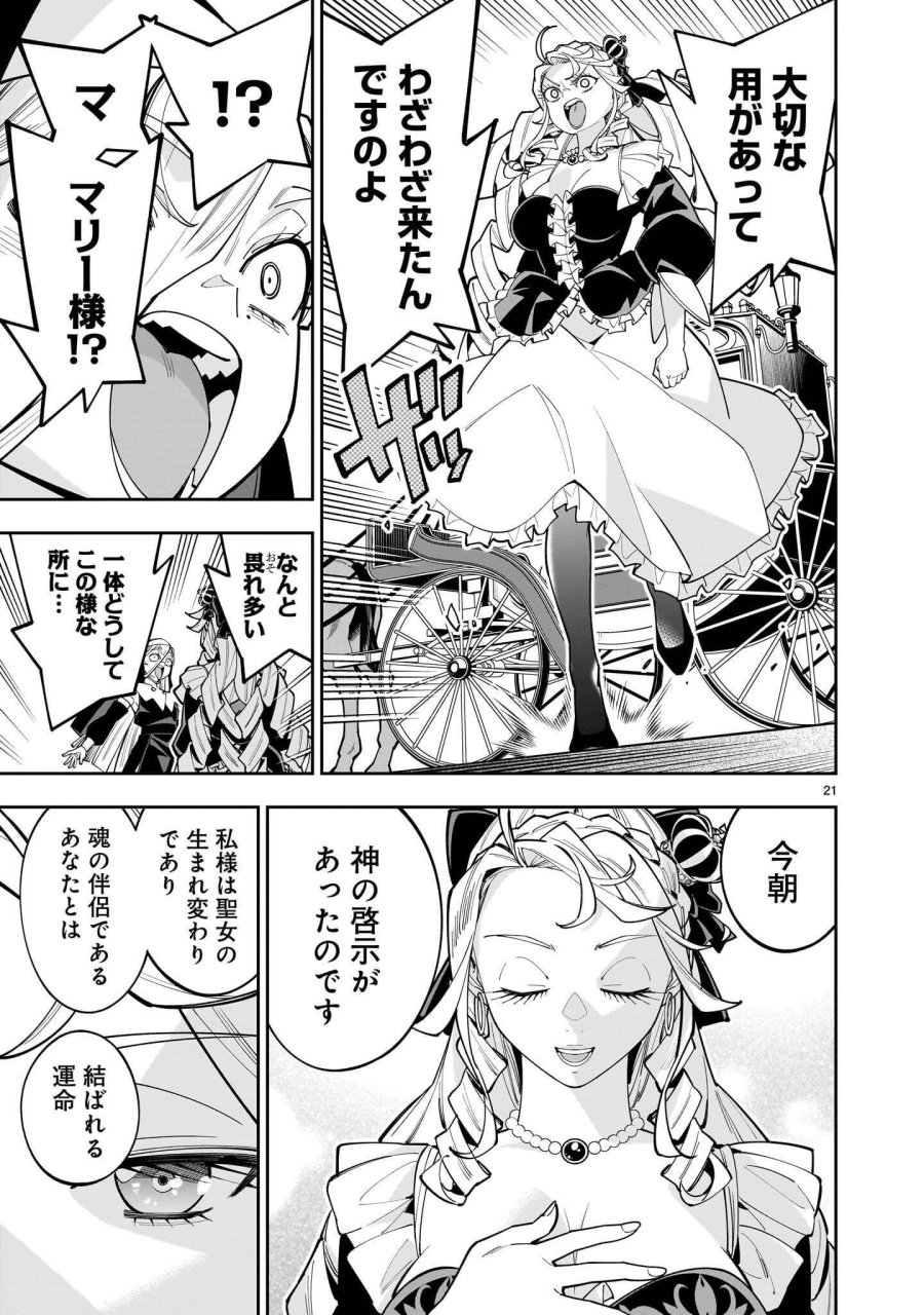 死に戻り王女は生き延びるために百合ハーレムを作ることにした 第18.1話 - Page 21
