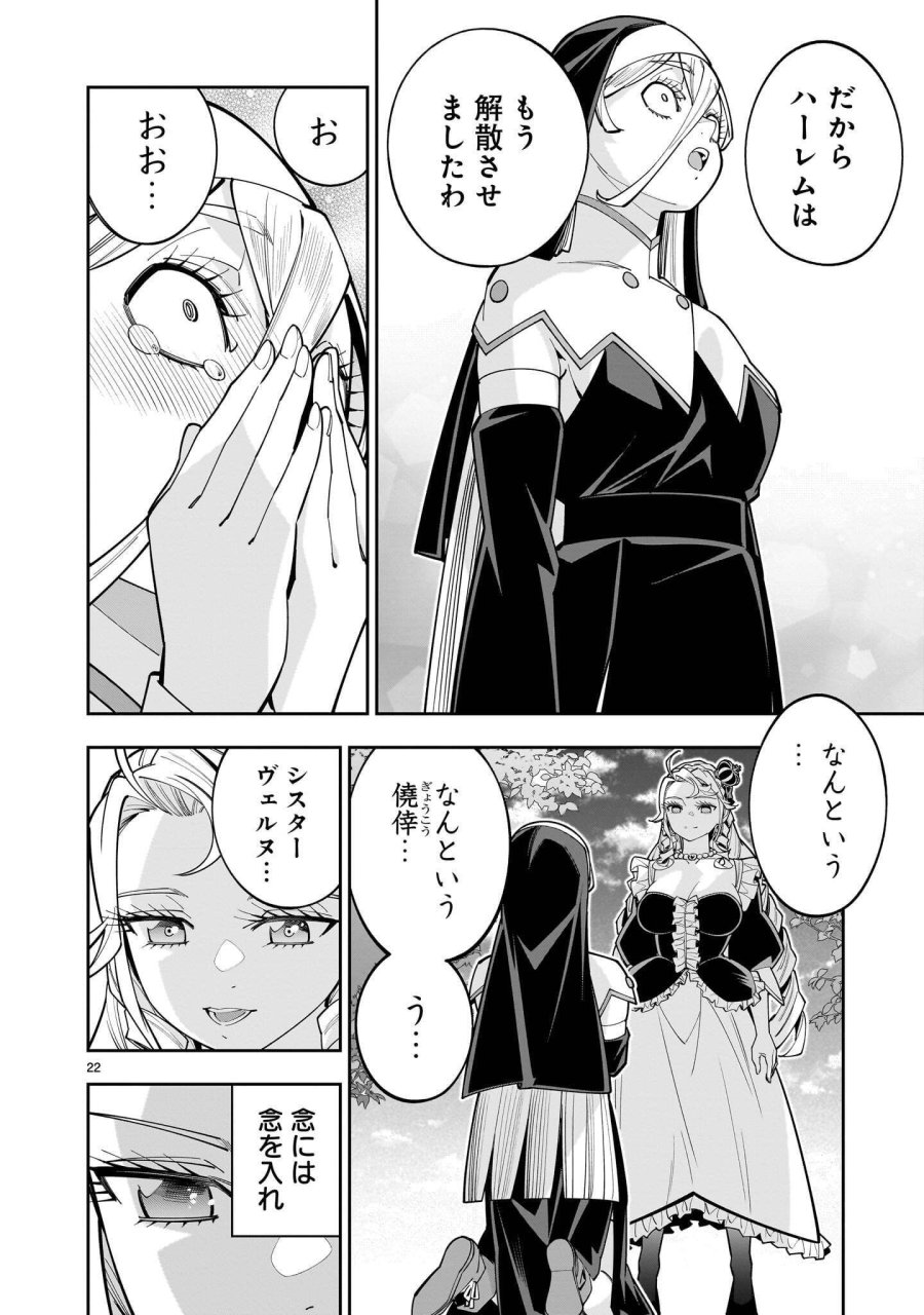 死に戻り王女は生き延びるために百合ハーレムを作ることにした 第18.1話 - Page 22
