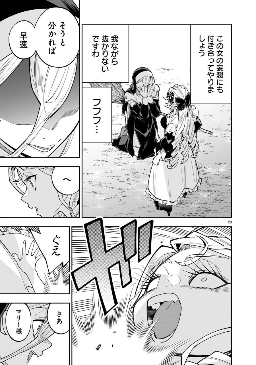 死に戻り王女は生き延びるために百合ハーレムを作ることにした 第18.1話 - Page 23