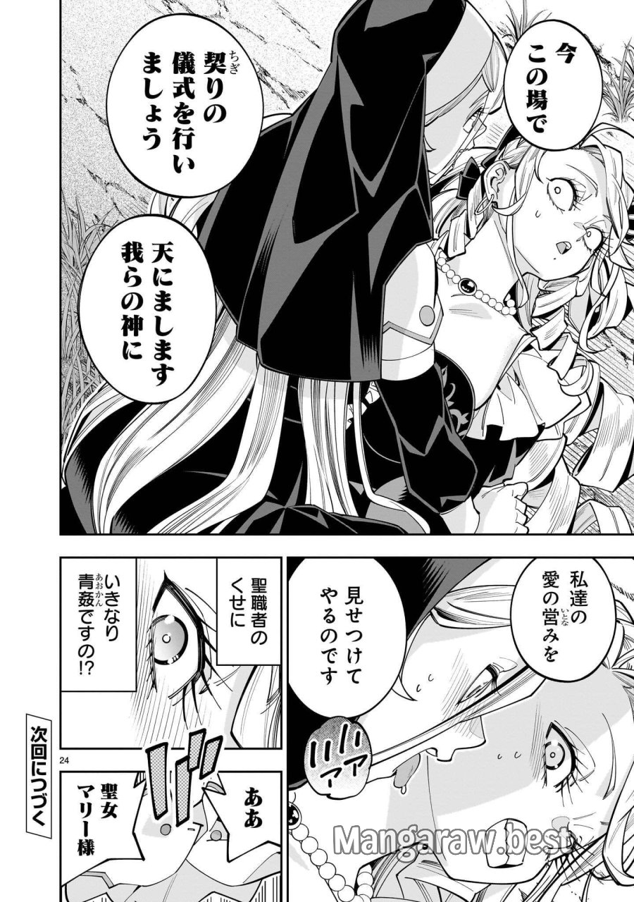 死に戻り王女は生き延びるために百合ハーレムを作ることにした 第18.1話 - Page 24