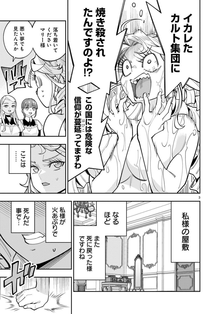 死に戻り王女は生き延びるために百合ハーレムを作ることにした 第18.1話 - Page 3