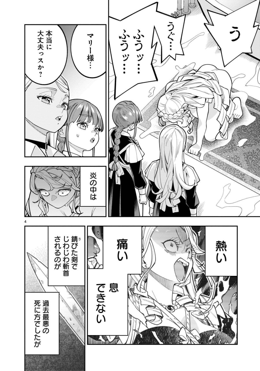 死に戻り王女は生き延びるために百合ハーレムを作ることにした 第18.1話 - Page 4
