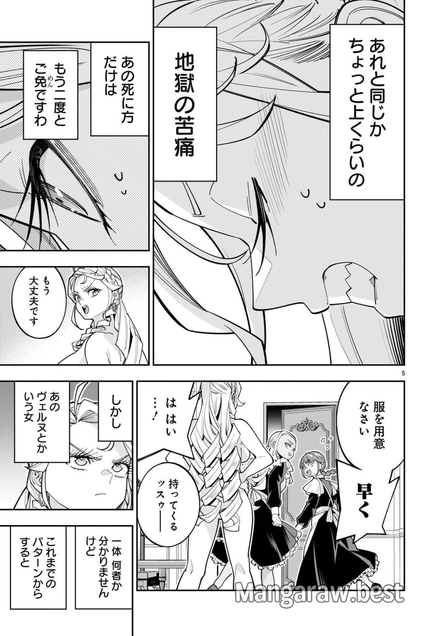 死に戻り王女は生き延びるために百合ハーレムを作ることにした 第18.1話 - Page 5