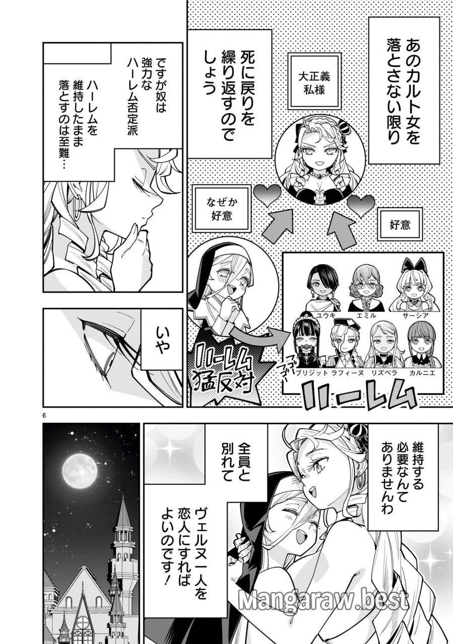死に戻り王女は生き延びるために百合ハーレムを作ることにした 第18.1話 - Page 6