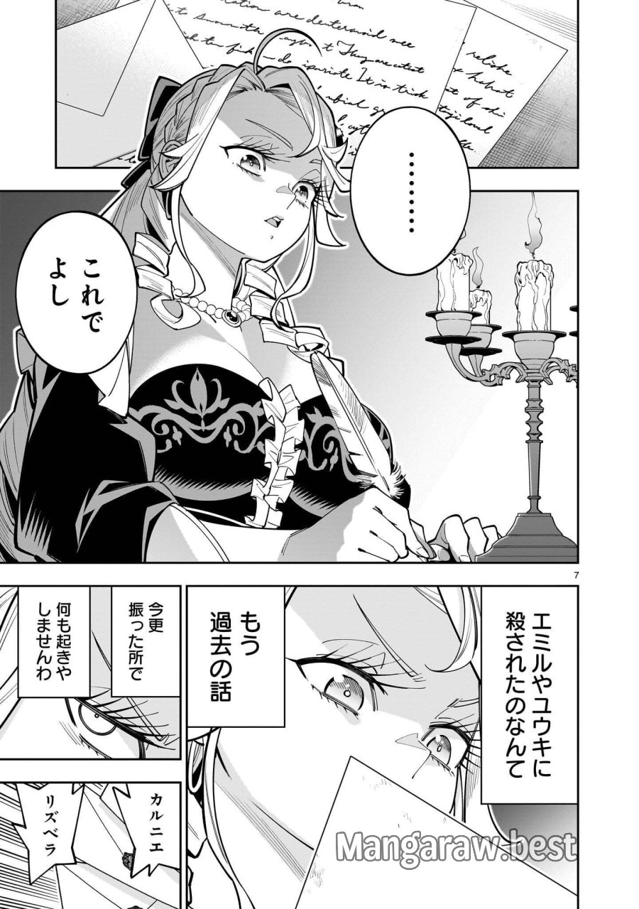 死に戻り王女は生き延びるために百合ハーレムを作ることにした 第18.1話 - Page 7