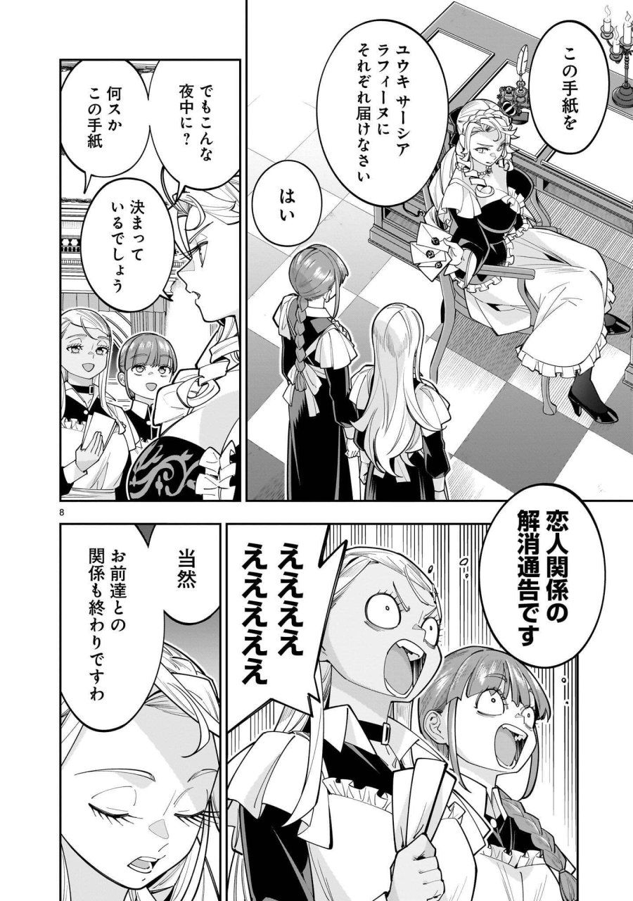 死に戻り王女は生き延びるために百合ハーレムを作ることにした 第18.1話 - Page 8