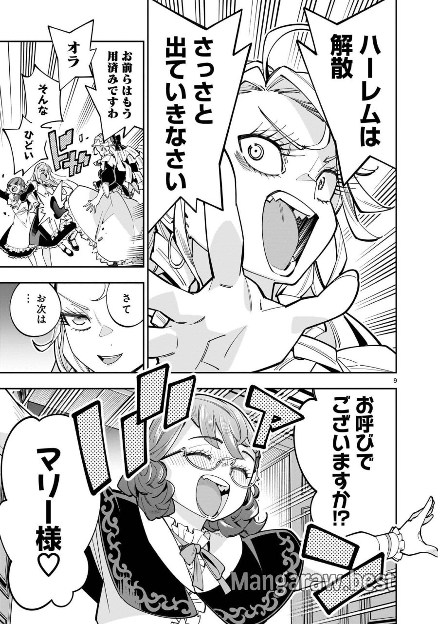 死に戻り王女は生き延びるために百合ハーレムを作ることにした 第18.1話 - Page 9