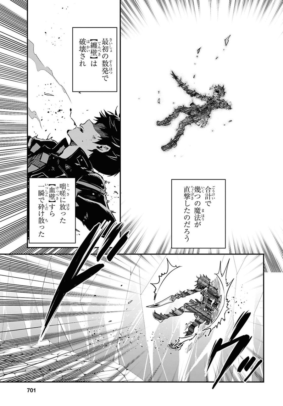 世界最速のレベルアップ 第60話 - Page 13