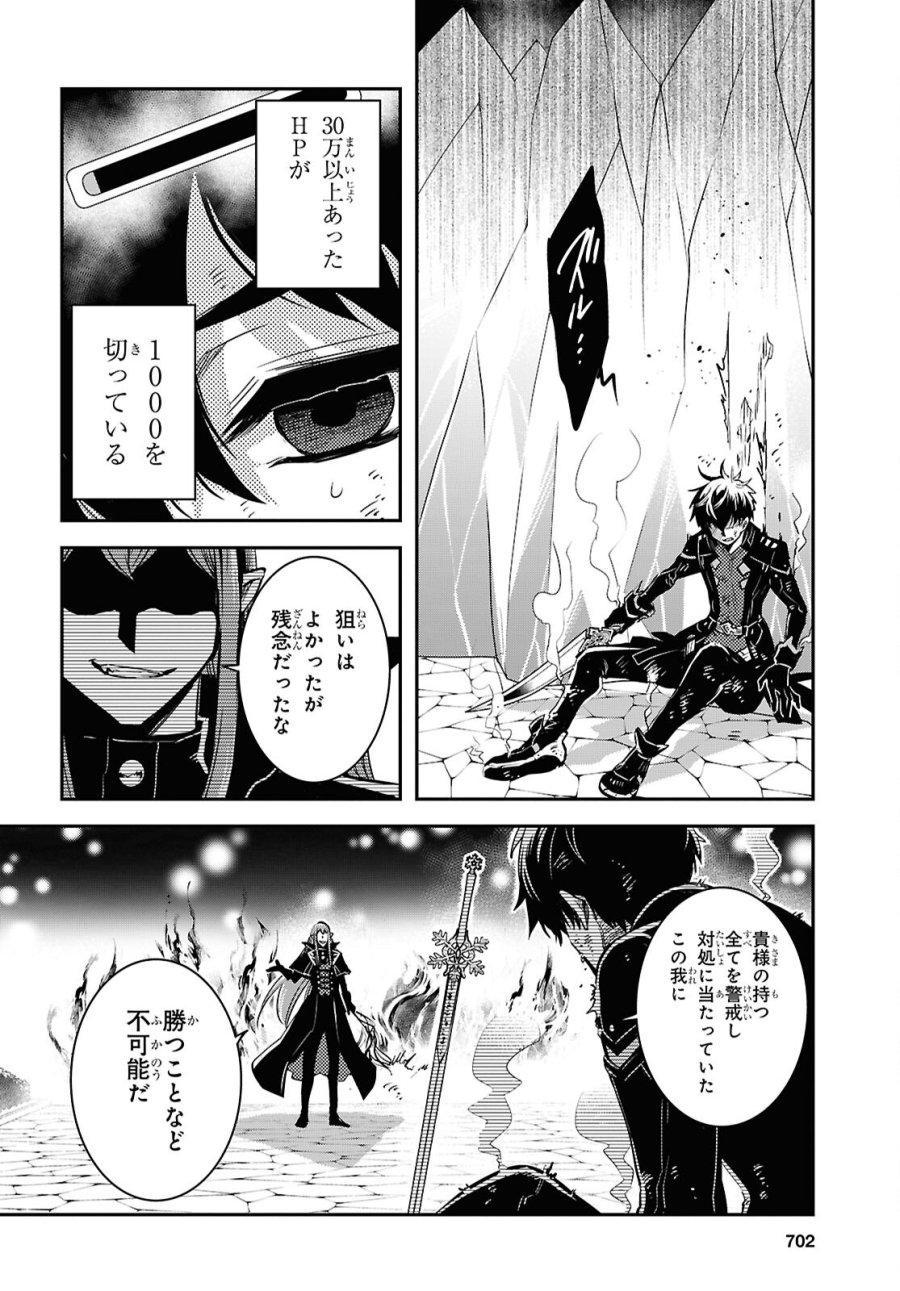 世界最速のレベルアップ 第60話 - Page 14