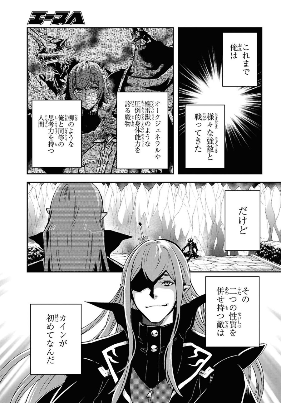 世界最速のレベルアップ 第60話 - Page 15