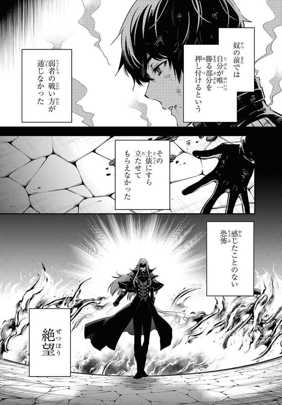 世界最速のレベルアップ 第60話 - Page 16