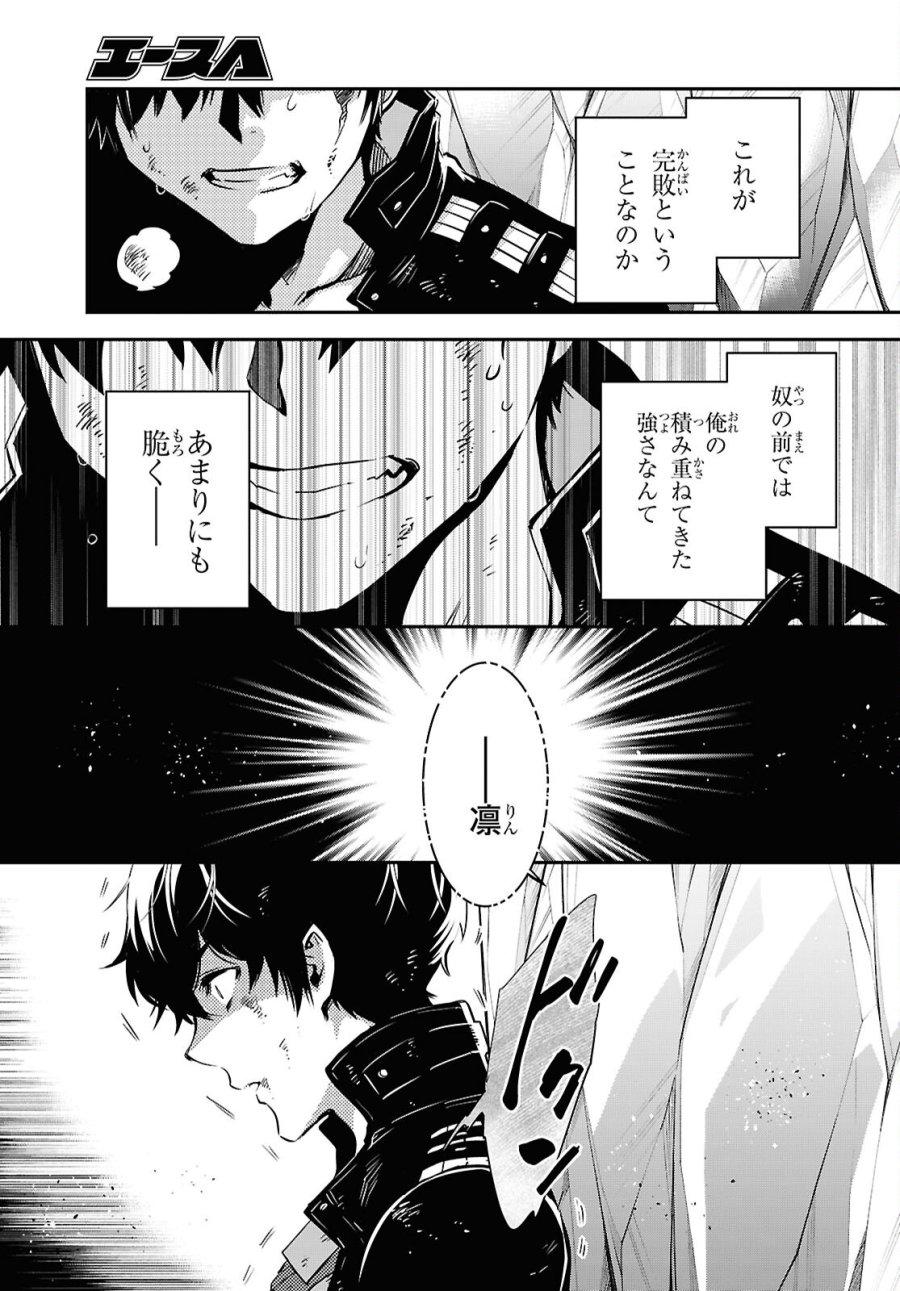世界最速のレベルアップ 第60話 - Page 17