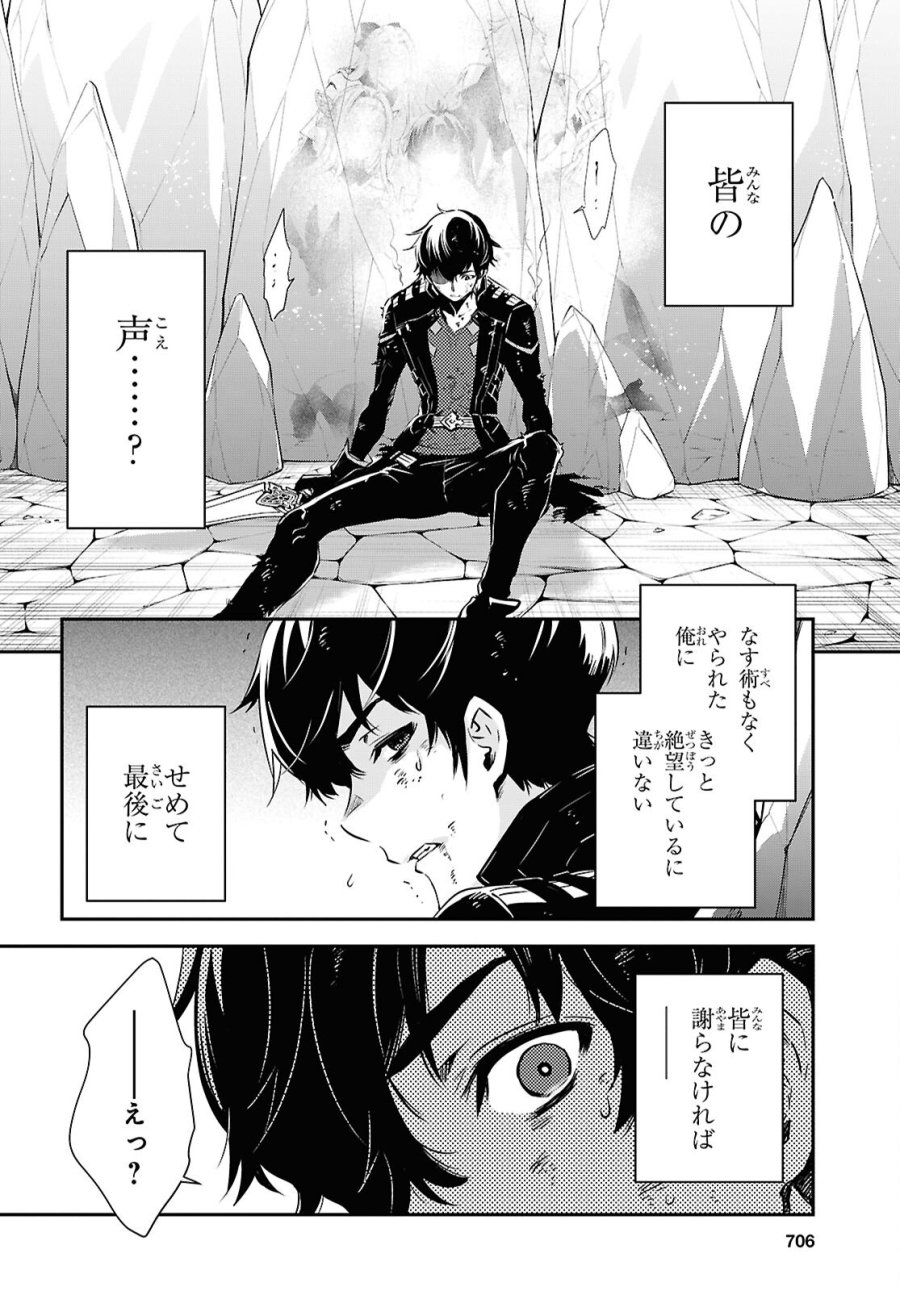 世界最速のレベルアップ 第60話 - Page 18