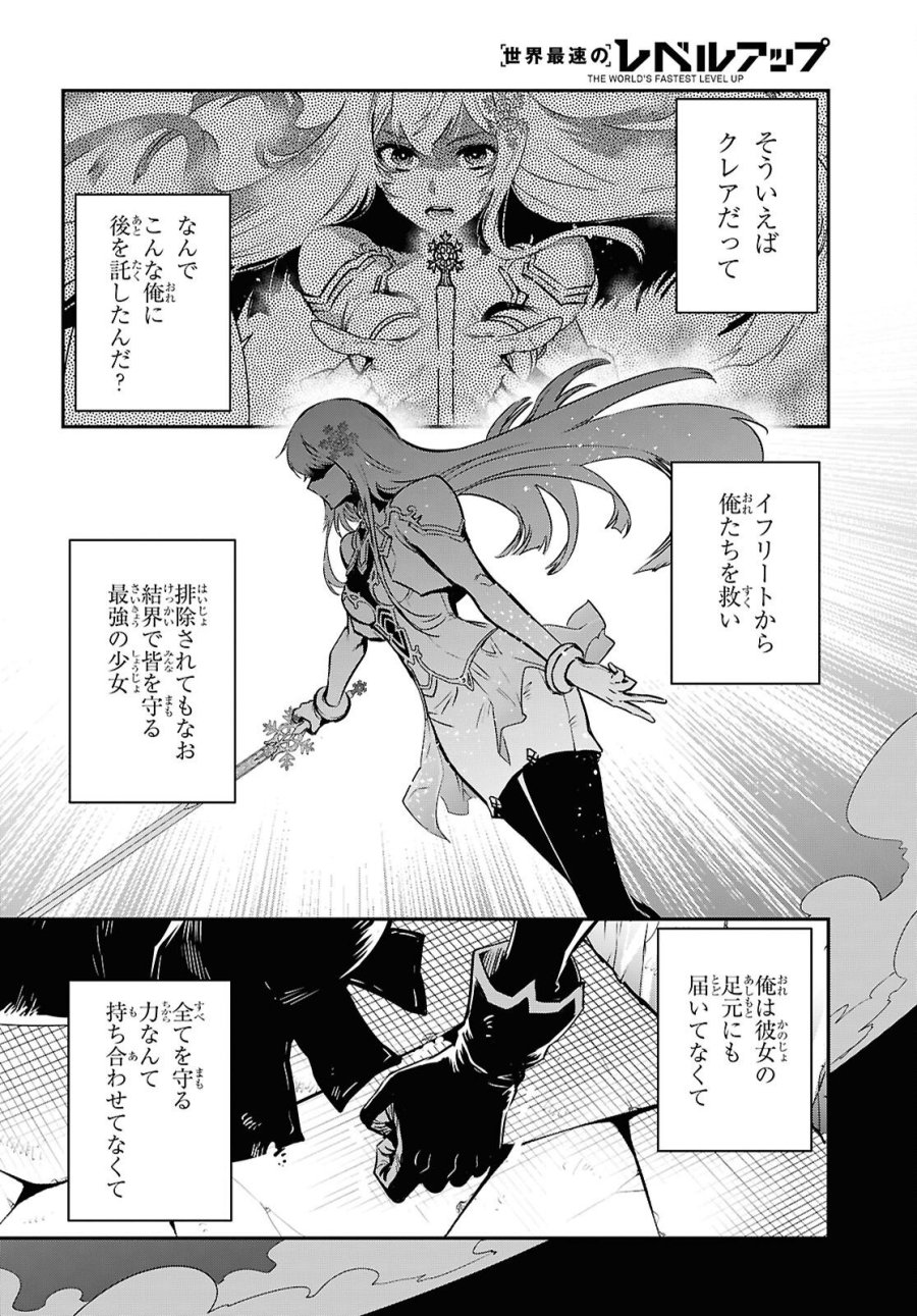 世界最速のレベルアップ 第60話 - Page 20