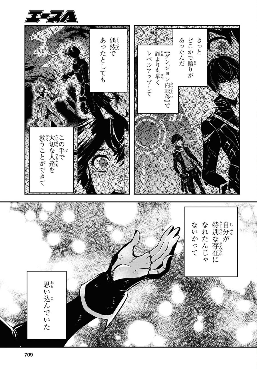 世界最速のレベルアップ 第60話 - Page 21