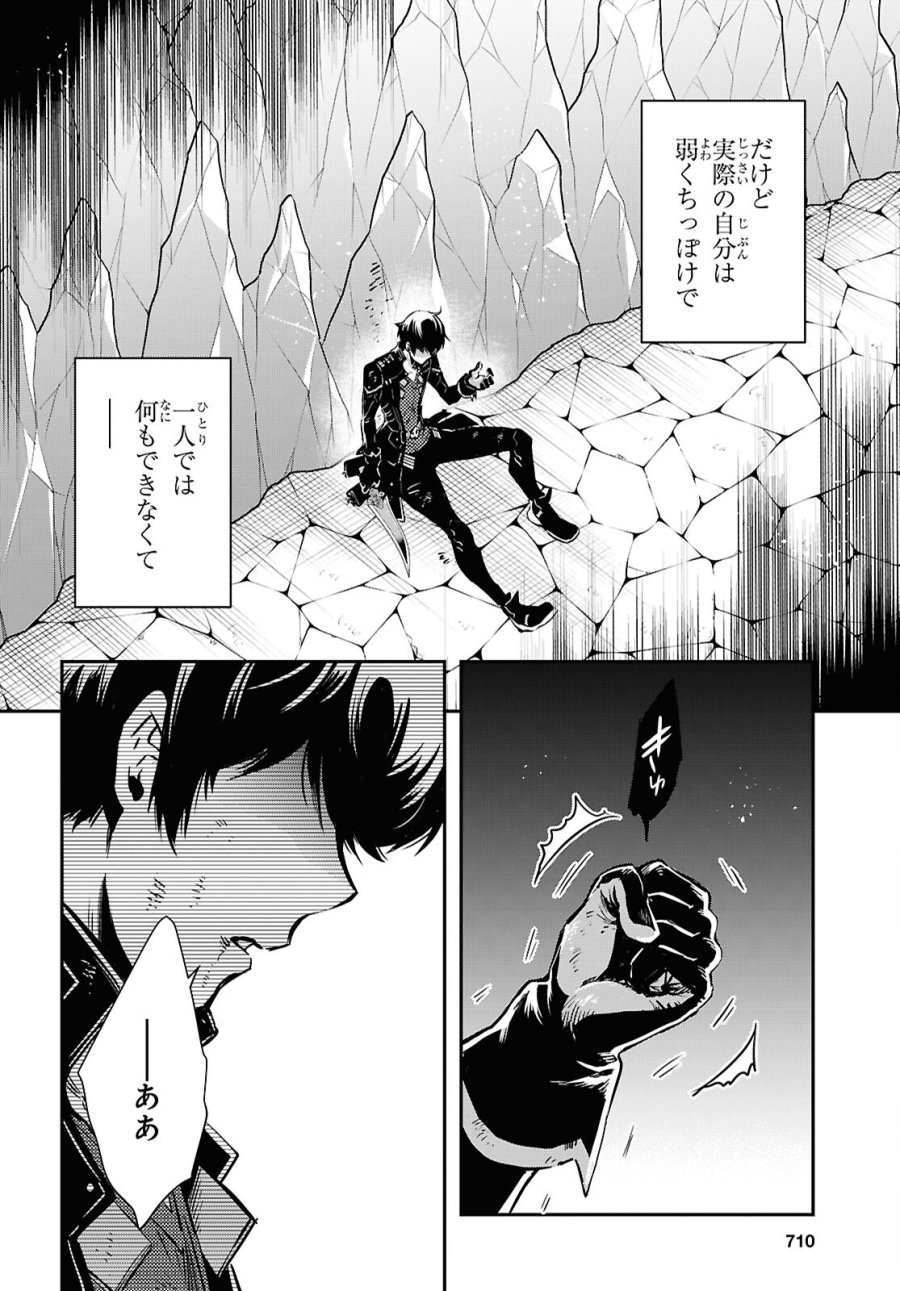 世界最速のレベルアップ 第60話 - Page 22