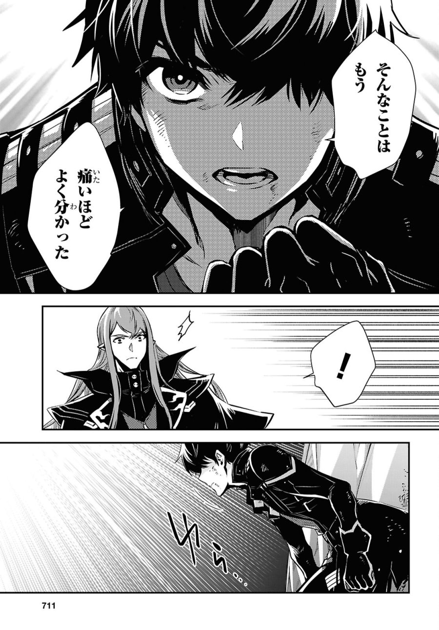 世界最速のレベルアップ 第60話 - Page 23