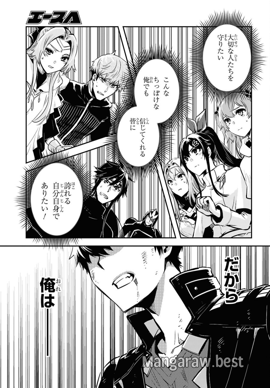 世界最速のレベルアップ 第60話 - Page 25