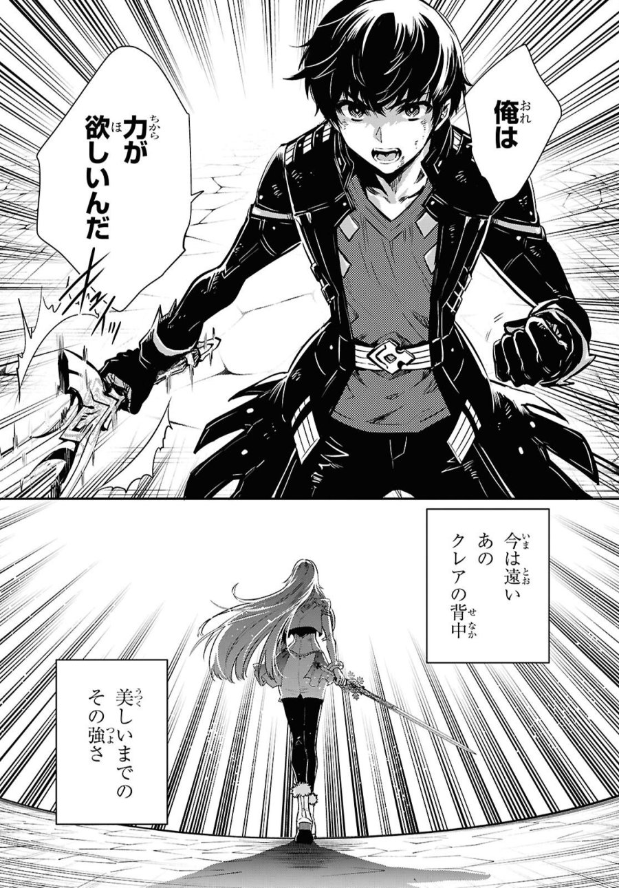 世界最速のレベルアップ 第60話 - Page 26