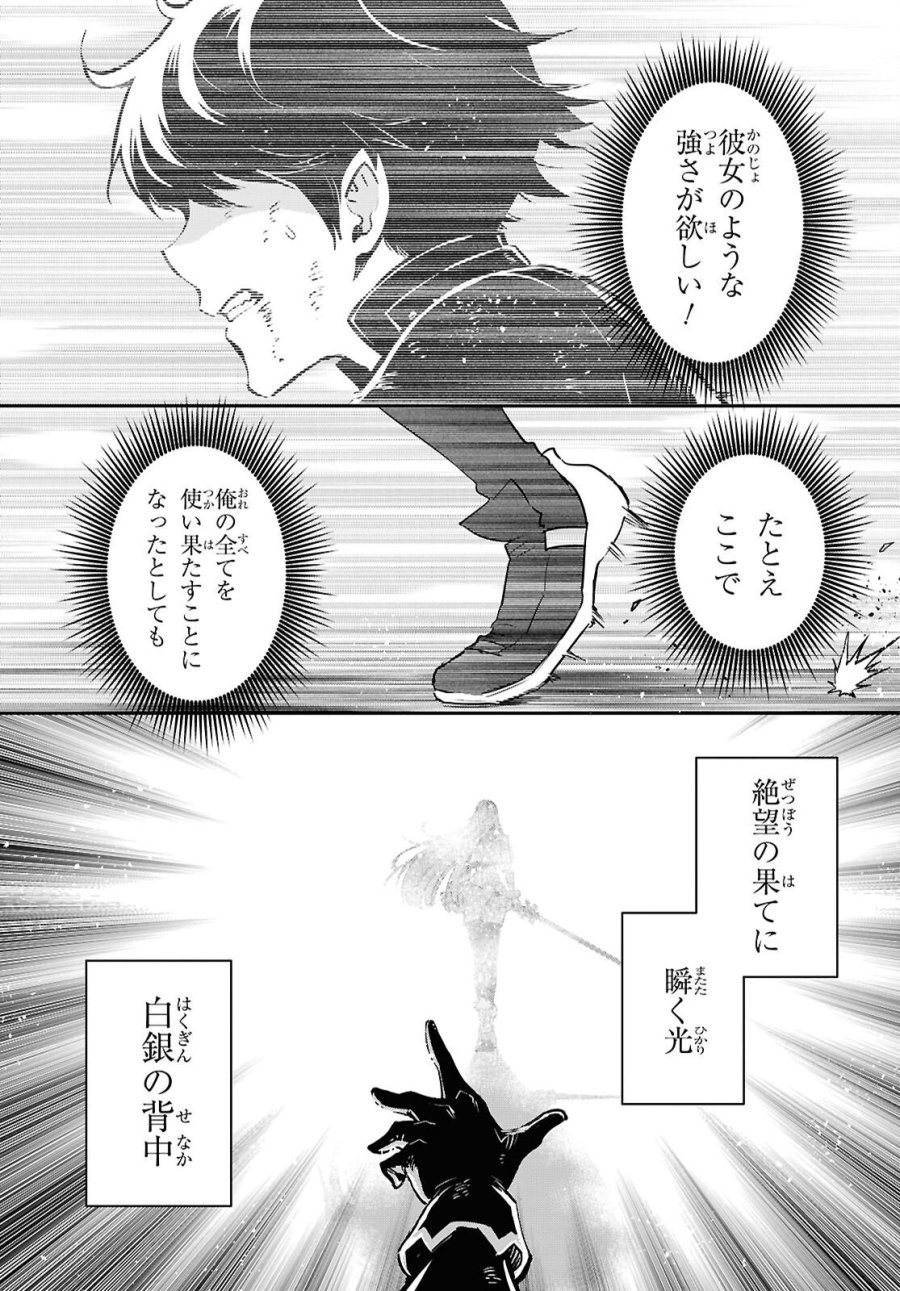 世界最速のレベルアップ 第60話 - Page 27