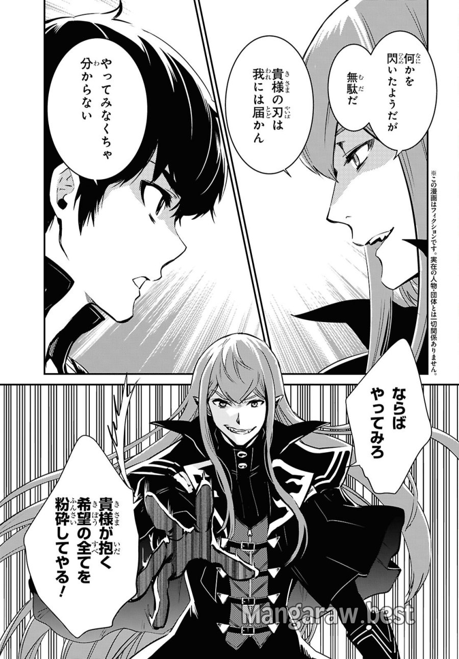 世界最速のレベルアップ 第60話 - Page 3