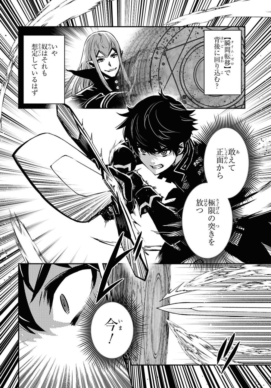 世界最速のレベルアップ 第60話 - Page 6
