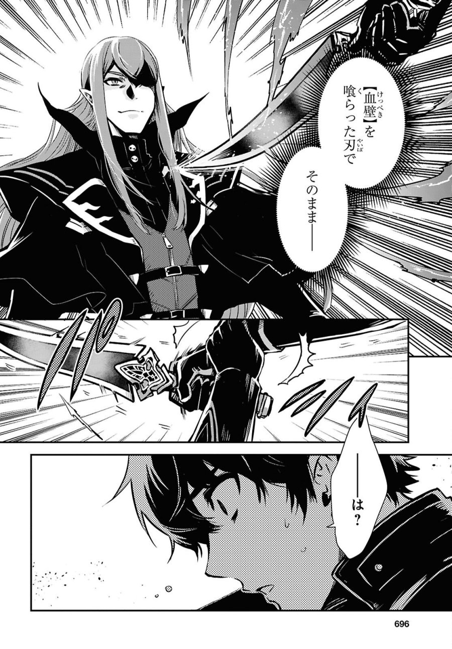 世界最速のレベルアップ 第60話 - Page 8