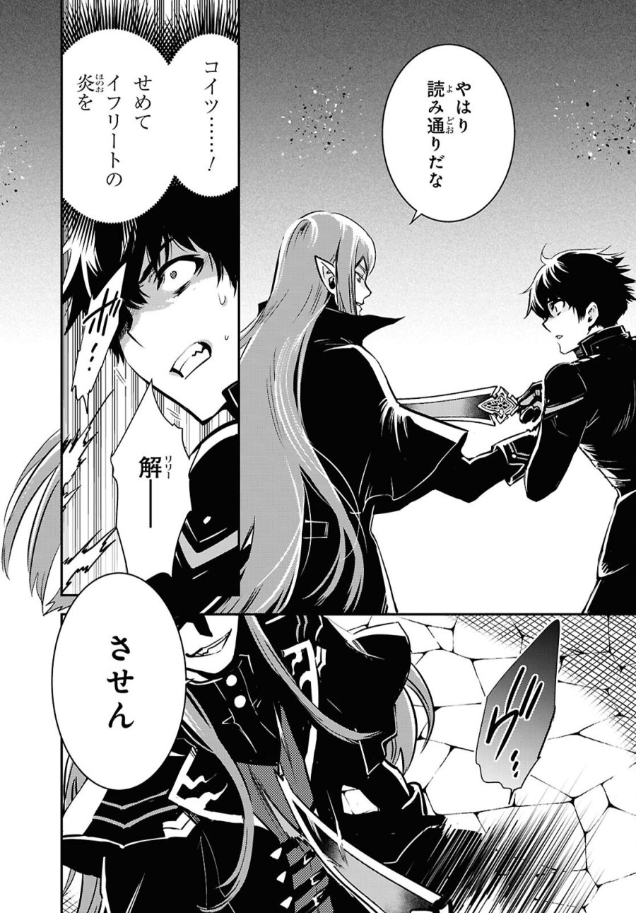 世界最速のレベルアップ 第60話 - Page 9