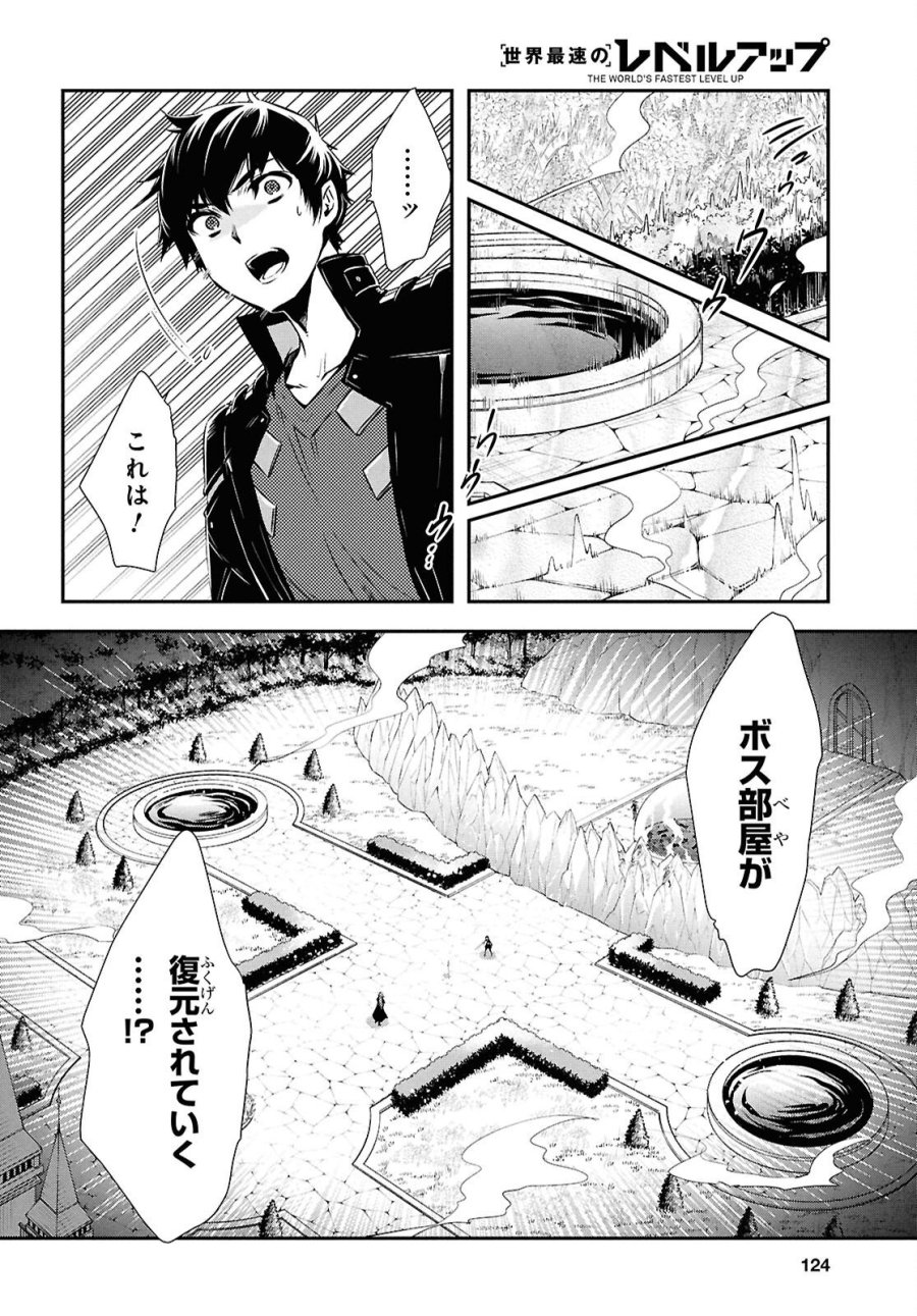 世界最速のレベルアップ 第59話 - Trang 10