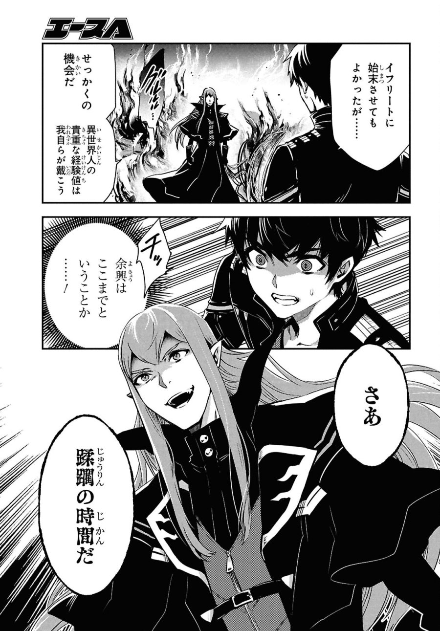 世界最速のレベルアップ 第59話 - Trang 17