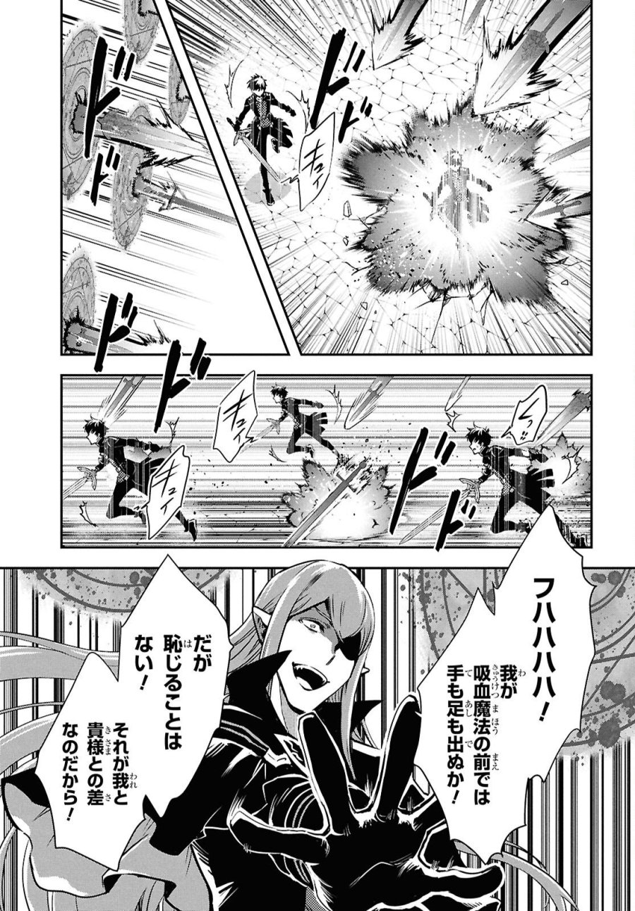 世界最速のレベルアップ 第59話 - Trang 19
