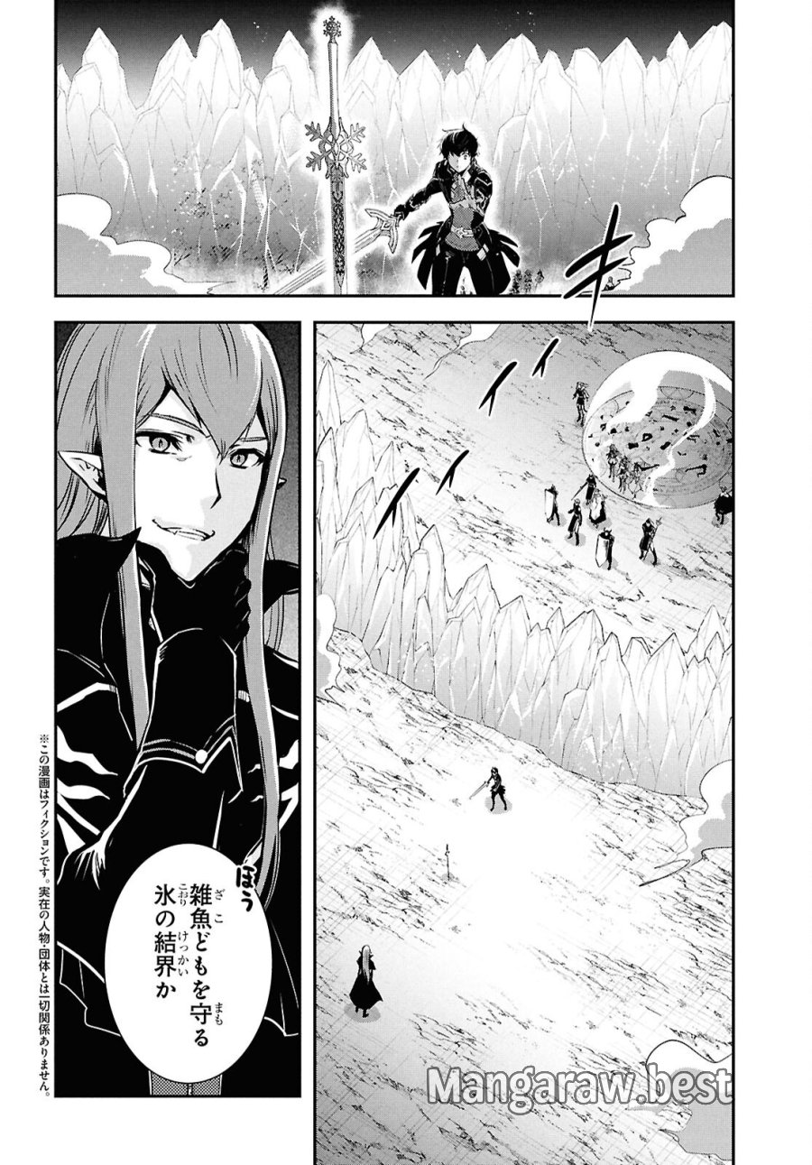 世界最速のレベルアップ 第59話 - Trang 2