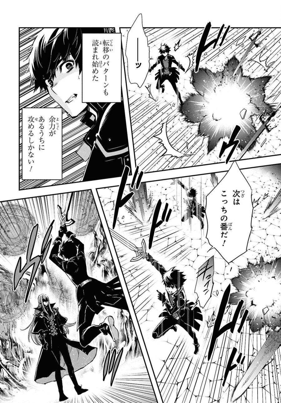 世界最速のレベルアップ 第59話 - Trang 20