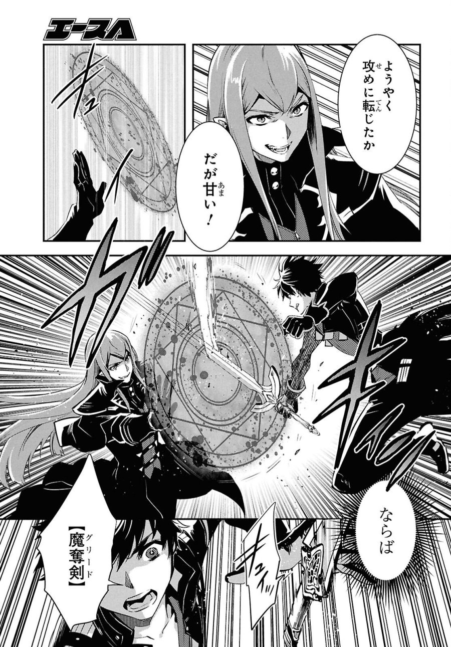 世界最速のレベルアップ 第59話 - Trang 21